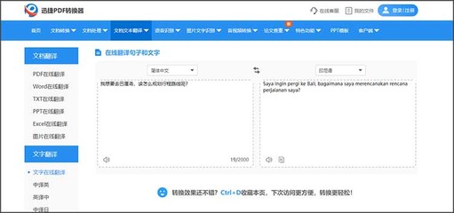 印尼語翻譯成中文在軟件開發(fā)中的實(shí)踐與挑戰(zhàn)